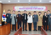 [경기티비종합뉴스] 이천시의회, 의원연구단체 최종보고회 개최