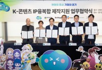 [경기도]  국내 최정상급 콘텐츠 보유기업 5곳과 협력해 우수 K-콘텐츠 중소제작업체 지원  -경기티비종합뉴스-