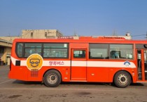 [양평군]  행복버스 시인성 확보 위한 도색 및 래핑 작업 실시   -경기티비종합뉴스-