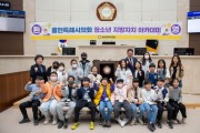 [용인특례시의회]  청소년 지방자치아카데미, 이동초등학교 참여  -경기티비종합뉴스-