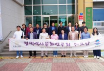 평택시의회, ‘평택역사문화연구회’워크숍 실시   -경기티비종합뉴스-