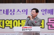 [경기티비종합뉴스] 용인특례시,‘오늘은 마음껏 즐겨용’지역아동센터 가을 문화행사 개최