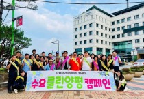 [경기티비종합뉴스] 양평군, 142개 기관·단체와 “클린 양평 캠페인” 추진