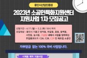 [용인시산업진흥원]   2023년 소공인특화지원센터  지원사업 1차 참여기업 모집   -경기티비종합뉴스-