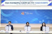 [경기티비종합뉴스] 한경국립대학교, 경기도 유일 국립대로  공공의료를 위한 의과대학 신설 추진