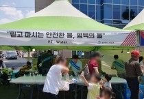 [평택시]  제18회 한미친선 한마음 축제에서 수도과 ‘평택의 물’ 홍보   -경기티비종합뉴스-