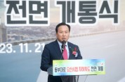 [경기티비종합뉴스] 오산시, 이권재시장 동부대로 시청 지하차도 8년 만에 개통 참석