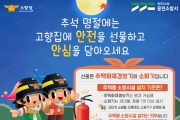 [경기티비종합뉴스] 용인소방서, “고향 집은 안전하신가요?” 주택용 소방시설 선물하기 집중 홍보 추진