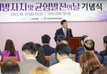 [경기티비종합뉴스] 구리시의회 [2023 지방자치 및 균형발전의 날 기념행사] 성료