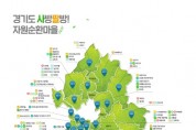[경기티비종합뉴스]  마을이 지구를 구한다!” 주민 주도로 자원순환 문화 확산하는 경기도