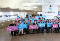 [경기도]  김동연 “체육만큼 도민 삶의 질 높일 수 있는 것은 없어. 경기체육 진흥 위해 노력하겠다”   -경기티비종합뉴스-