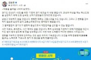 [경기도]  김동연 “기회의 경기 워크숍, 직원들 야근 지원 금지. 실국장 스스로 생각해야”   -경기티비종합뉴스-