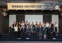 [경기티비종합뉴스]  한경국립대학교 한국재무관리학회, 2023 하계 임원 심포지엄 개최