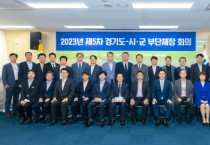 경기도, 전세피해대책 등 사회안전망 확충 위한 도-시군 부단체장 회의 개최   -경기티비종합뉴스-