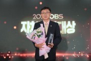 [이천시의회]   김하식 의장, 2023년도 OBS 자치분권대상 수상   -경기티비종합뉴스-