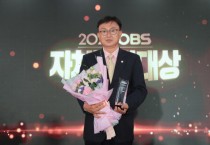 [이천시의회]   김하식 의장, 2023년도 OBS 자치분권대상 수상   -경기티비종합뉴스-