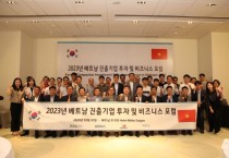 [경기티비종합뉴스] 경기도, 베트남 진출기업 대상 국내복귀설명회. 40여 개사 참여