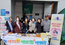 [경기티비종합뉴스]  안성시 아동학대 예방의 날 기념, 아동학대 예방 캠페인 실시
