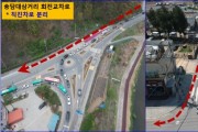 용인특례시 처인구, 상습정체 지역 교통체계 개선   -경기티비종합뉴스-