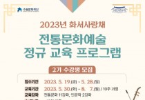 [수원문화재단]  수원전통문화관에서 만나는 전통문화예술 교육   -경기티비종합뉴스-