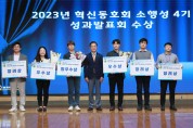 [경기티비종합뉴스] 평택시, 혁신동호회 ‘소행성 4기’ 성과발표대회 시상