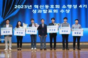 [경기티비종합뉴스] 평택시, 혁신동호회 ‘소행성 4기’ 성과발표대회 시상