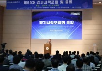 [경기도교육청]  임태희 교육감 “공·사립학교 불균형 고친다”공정한 지원 받도록 제도 개선 노력   -경기티비종합뉴스-