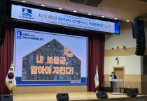 [수원시]  ,‘MZ세대 공직자 전세사기 피해예방 교육   -경기티비종합뉴스-
