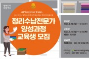 [여주시]  2023 정리수납전문가 양성과정 교육생 모집   -경기티비종합뉴스-