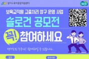 경기도, 보육교직원 권리존중 슬로건 공모전 개최   -경기티비종합뉴스-