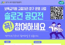 경기도, 보육교직원 권리존중 슬로건 공모전 개최   -경기티비종합뉴스-