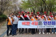 [안성시]   4월 안전점검의 날 캠페인 실시   -경기티비종합뉴스-