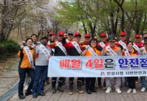 [안성시]   4월 안전점검의 날 캠페인 실시   -경기티비종합뉴스-