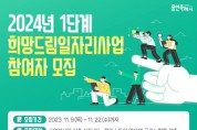 [경기티비종합뉴스] 용인특례시, ‘2024년 1단계 희망드림 일자리’ 280명 모집