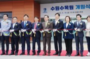 [수원특례시]  ‘고품격 도심형 생태수목원’ 수원수목원 문 열었다   -경기티비종합뉴스-