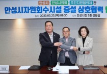 [안성시]  “시-시의회-주민지원협의체 상호협력 협약” 극적 타협   -경기티비종합뉴스-
