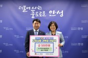 [경기티비종합뉴스] 안성시 한경국립대 이원희 총장, 안성시 고향사랑기부금 전달