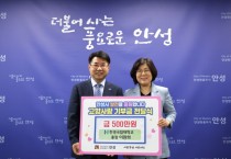 [경기티비종합뉴스] 안성시 한경국립대 이원희 총장, 안성시 고향사랑기부금 전달