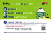 [용인특례시]  건설공사 신고ㆍ계약제도 안내문 배포    -경기티비종합뉴스-