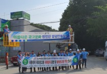 양평군, 「옥외광고물 안전점검의 날」을 맞아 민관합동 아름다운 광고 문화 캠페인 실시   -경기티비종합뉴스-