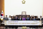 [ 광주시의회 ]  제9대 광주시의회 개원 1주년, '시민의 곁에 더 가까이 서겠다' 다짐   -경기티비종합뉴스-