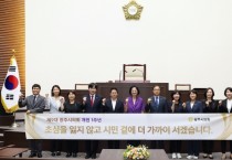 [ 광주시의회 ]  제9대 광주시의회 개원 1주년, '시민의 곁에 더 가까이 서겠다' 다짐   -경기티비종합뉴스-