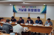 [여주시]  가남읍, 6월 2차 이장회의 개최    -경기티비종합뉴스-