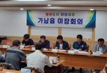 [여주시]  가남읍, 6월 2차 이장회의 개최    -경기티비종합뉴스-