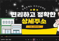 이천시, 다양한 시청각 자료를 통한 상세주소 적극 홍보   -경기티비종합뉴스-