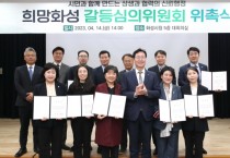 [화성시]   ‘희망화성 갈등심의위원회’위원 위촉   -경기티비종합뉴스-