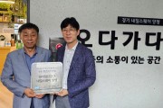 [양평군]  경기청년공간 내일스퀘어 양평, 우수청년공간 선정   -경기티비종합뉴스-