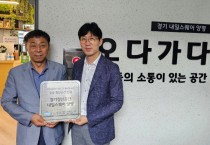 [양평군]  경기청년공간 내일스퀘어 양평, 우수청년공간 선정   -경기티비종합뉴스-