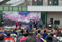 [양평군]  단월면, 제1회 산음골 작은 봄 잔치 개최  -경기티비종합뉴스-