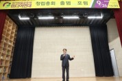 [경기티비종합뉴스]  경기도의회 염종현 의장, 경기마을공동체미디어연대 출범식 참석